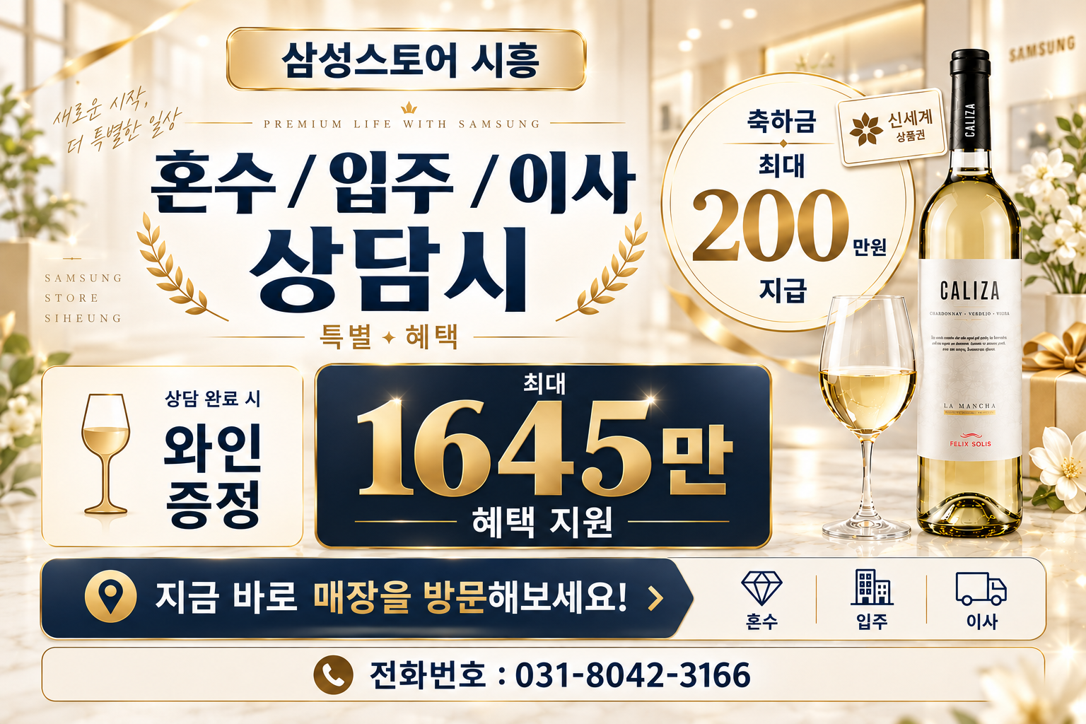혼수/입주/이사 축하 이벤트