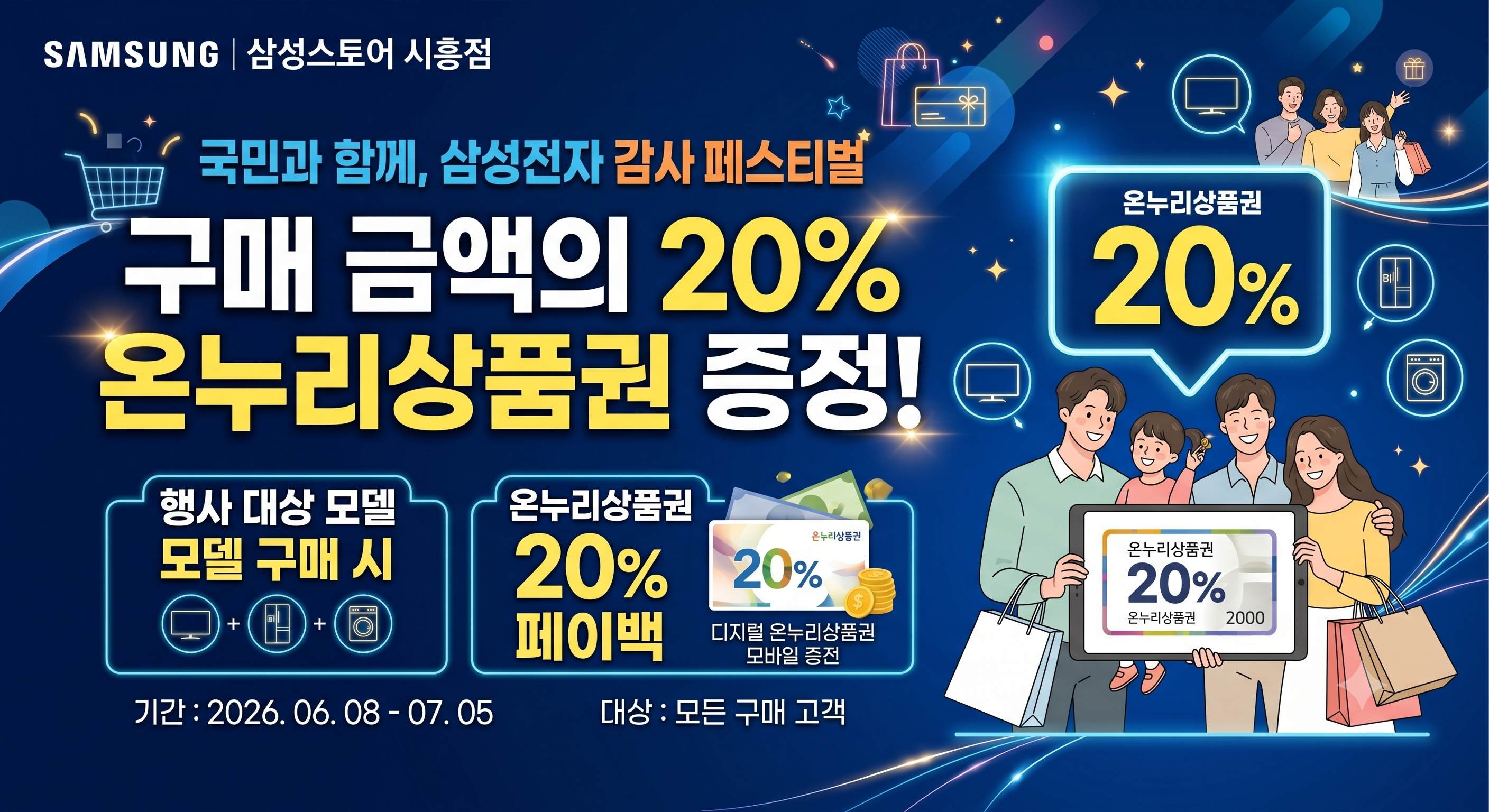 삼성전자감사페스티벌