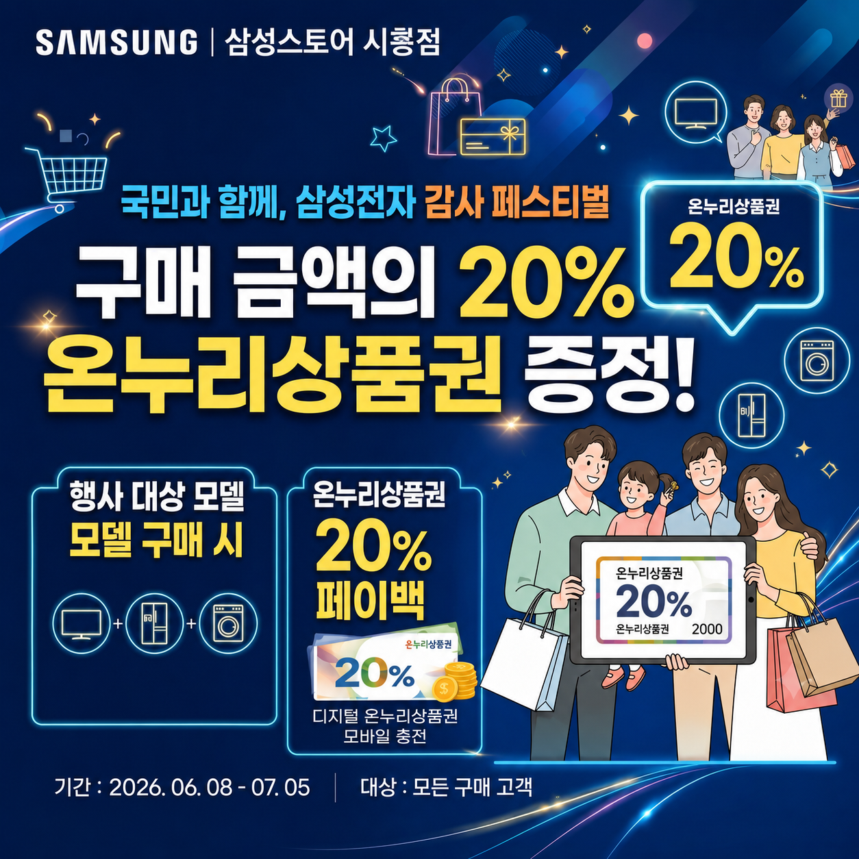 삼성전자감사페스티벌