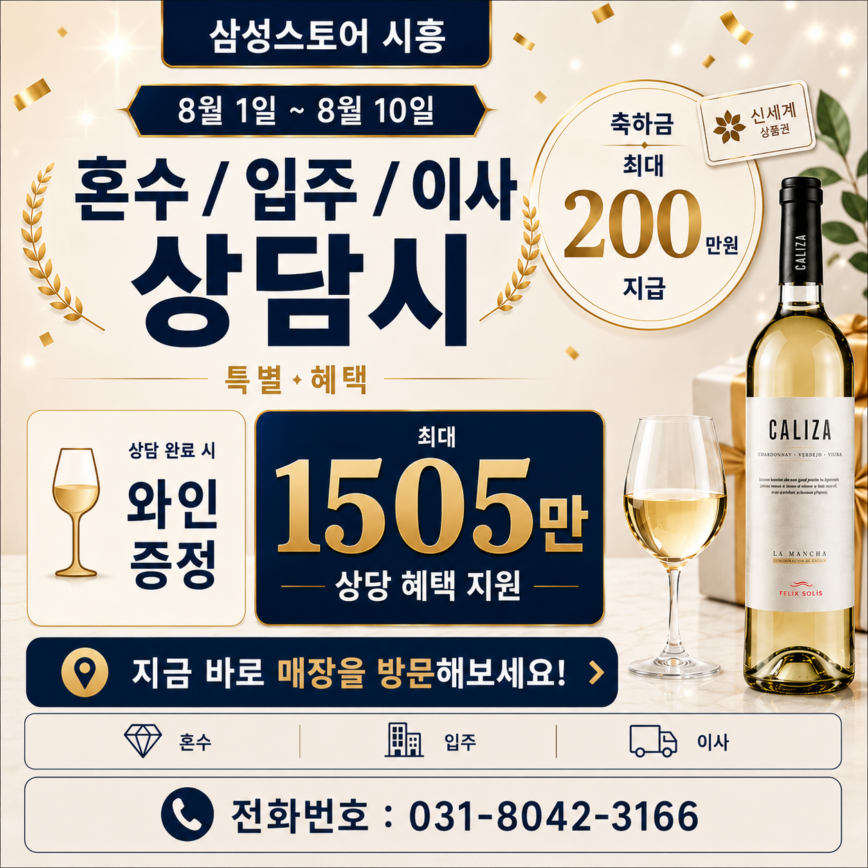 혼수/입주/이사 축하 이벤트