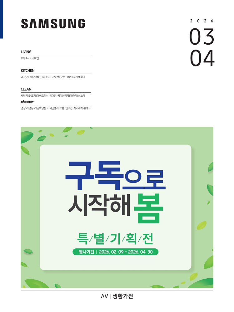AV/생활가전
