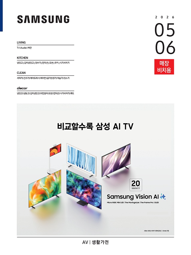 AV/생활가전