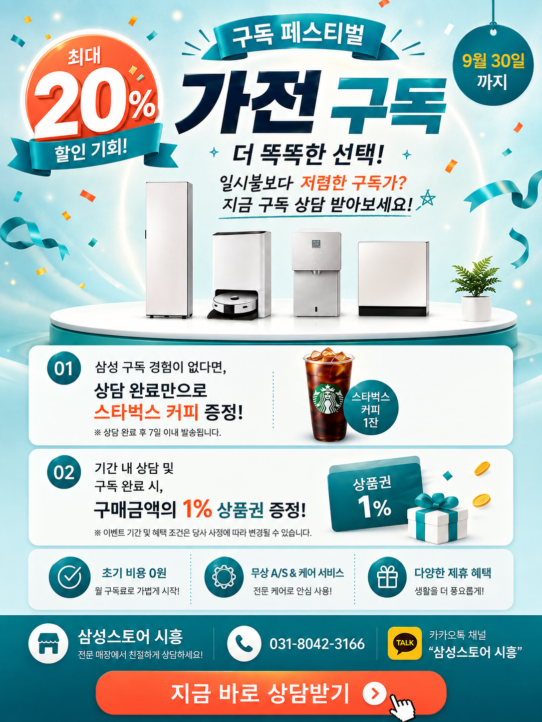 삼성 구독 페스티벌_9월
